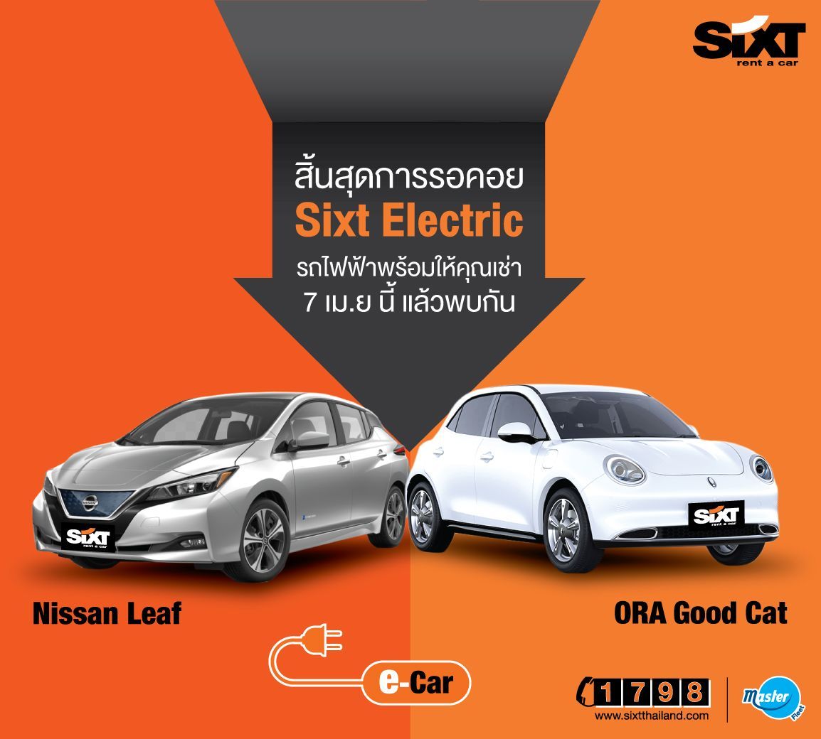 ซิกท์ รถเช่า โทร. 1798 เปิดตัว ‘SIXT ELECTRIC’ นำรถยนต์ไฟฟ้าให้เช่าขับก่อนใคร ไม่ตกเทรนด์