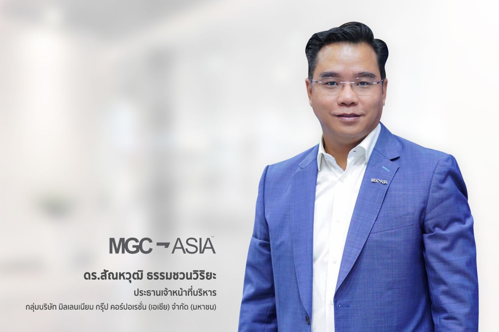 ‘มิลเลนเนียม กรุ๊ปฯ MGC-ASIA’ เดินหน้าเข้าตลาดหลักทรัพย์ฯ ชูศักยภาพ Lifestyle Mobility Ecosystem มุ่งตอบสนองไลฟ์สไตล์แห่งการเดินทาง และสร้างระบบนิเวศทางธุรกิจอย่างครบวงจร