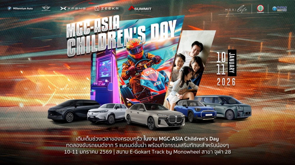 บมจ. มิลเลนเนียม กรุ๊ป สร้างพื้นที่แห่งความสุข จัดงาน ‘MGC-ASIA Children’s Day 2026’ เปิดโลกการเรียนรู้–นวัตกรรม เสริมสายใยครอบครัว